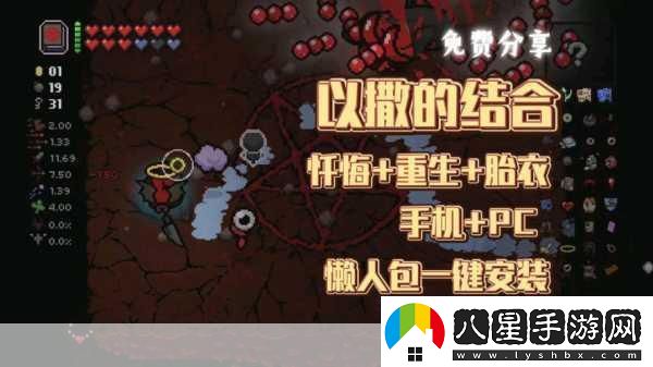 以撒的結合懺悔中文版震撼來襲像素2D冒險新體驗！