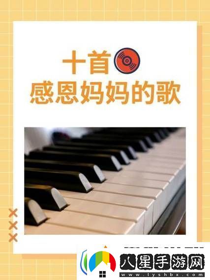 媽媽已經(jīng)是你的女人了歌曲