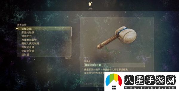 破曉傳說文物在哪里