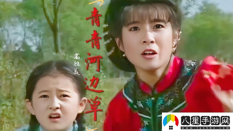 探尋“青青河邊草中文字幕MV”的文化內(nèi)涵與藝術(shù)魅力