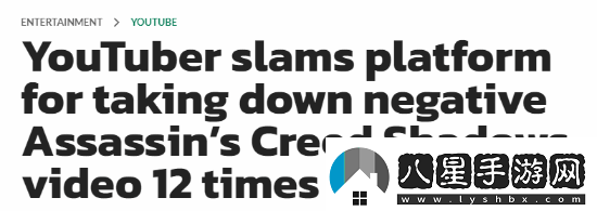 AC影負(fù)面視頻被反復(fù)刪除12次！油管主怒斥平臺(tái)