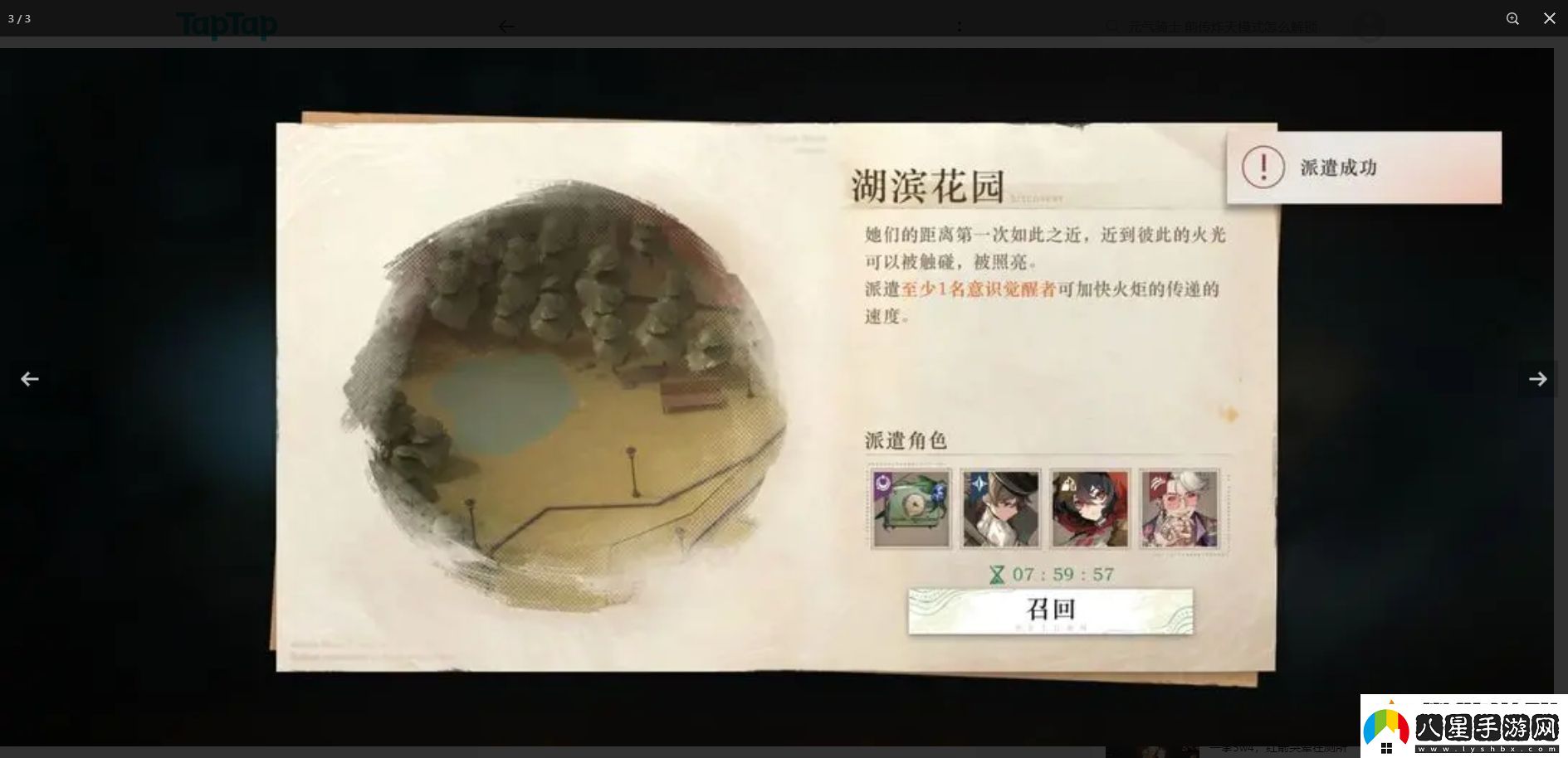 重返未來1999派遣任務(wù)角色推薦