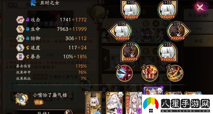 陰陽(yáng)師荒骷髏逢魔陣容