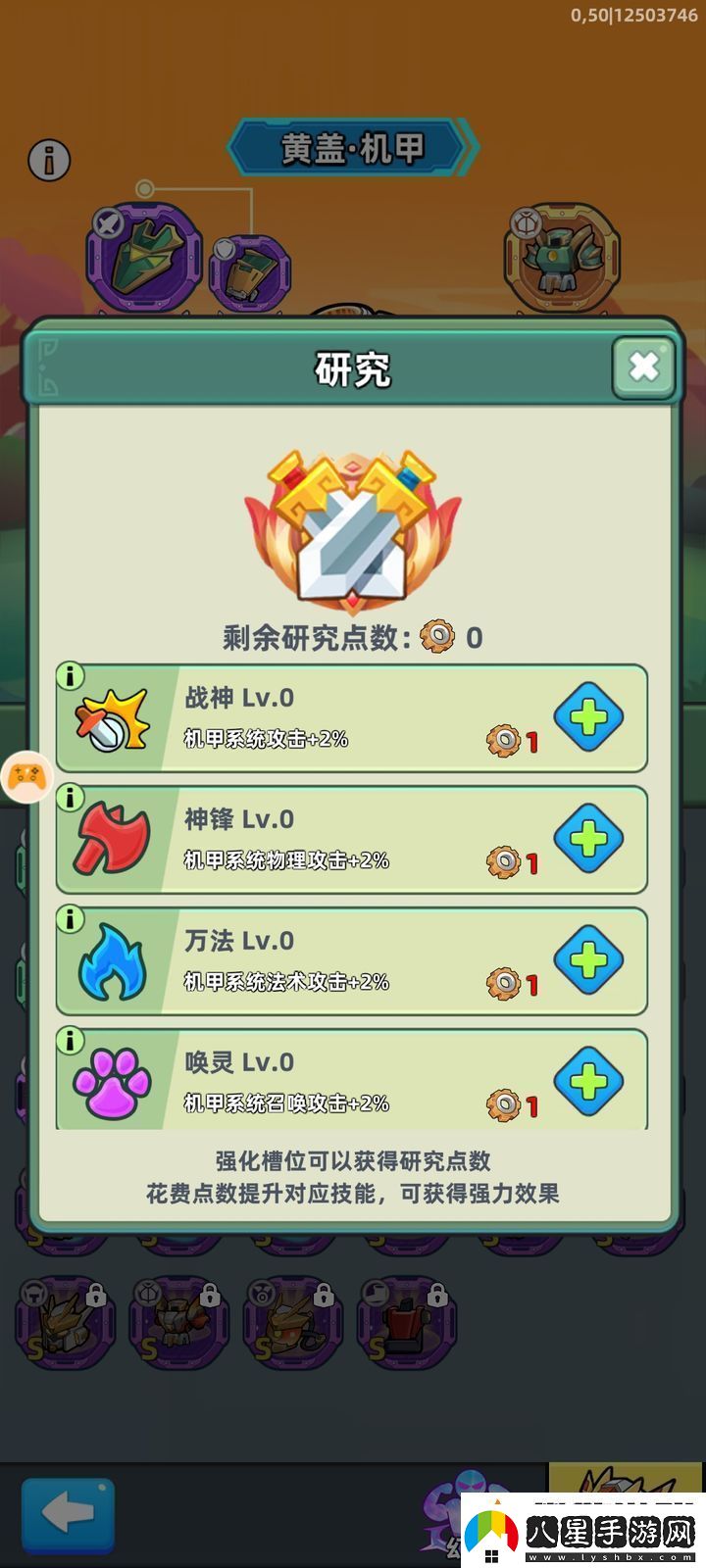 三國吧兄弟機甲升級技巧一覽