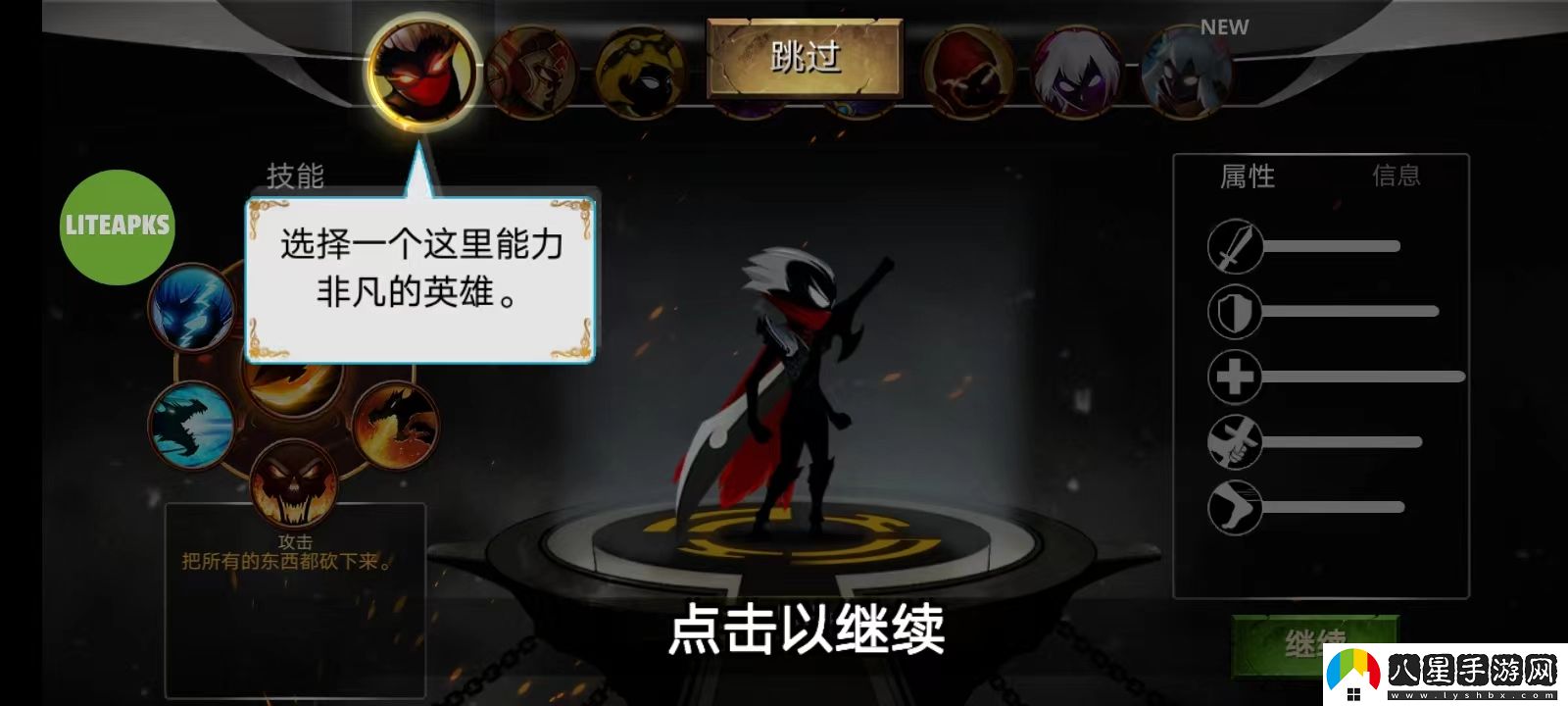 火柴人傳說暗影戰(zhàn)爭(zhēng)