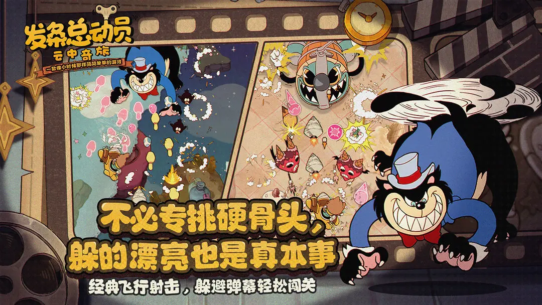 發(fā)條總動員