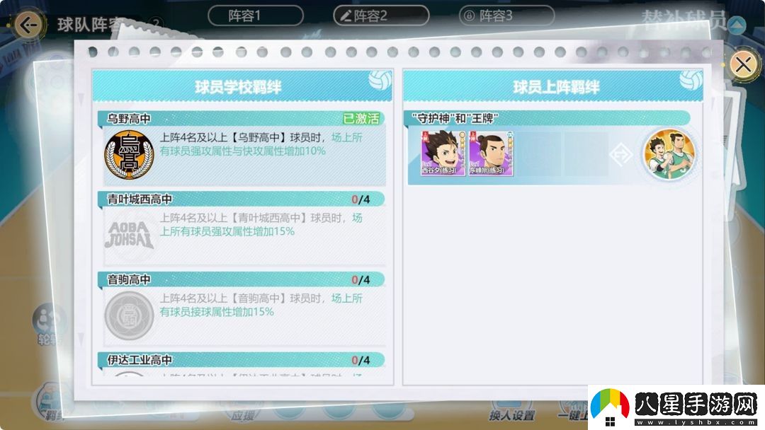 排球少年新的征程