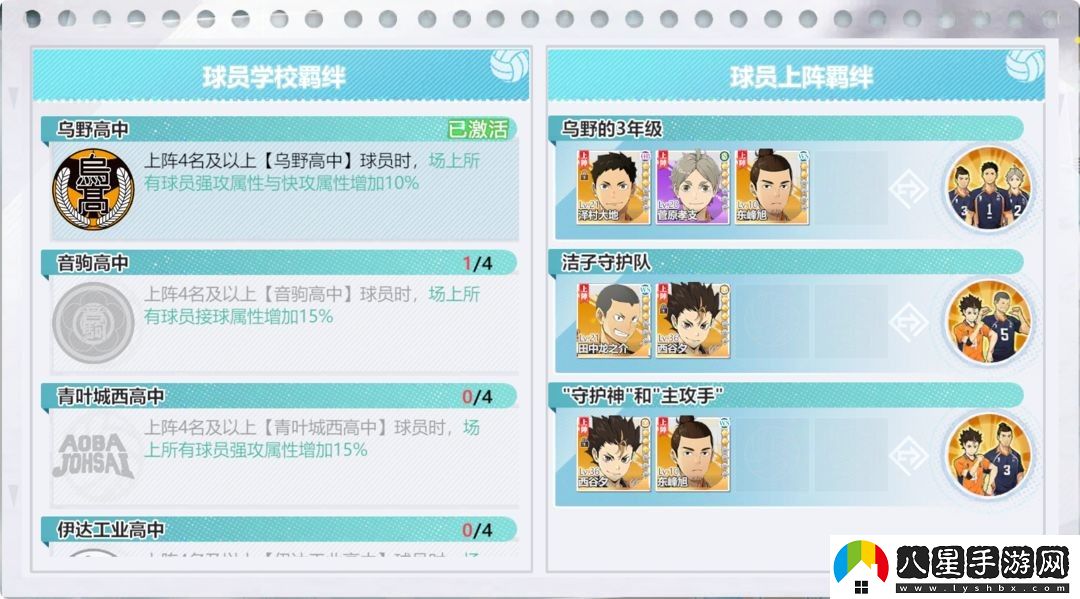 排球少年新的征程