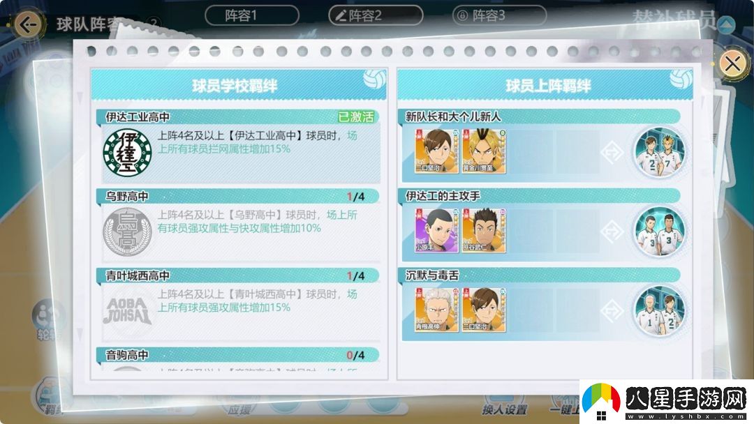 排球少年新的征程