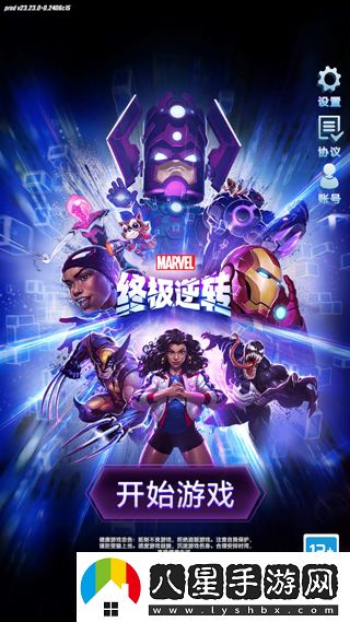 漫威終極逆轉(zhuǎn)國(guó)際服