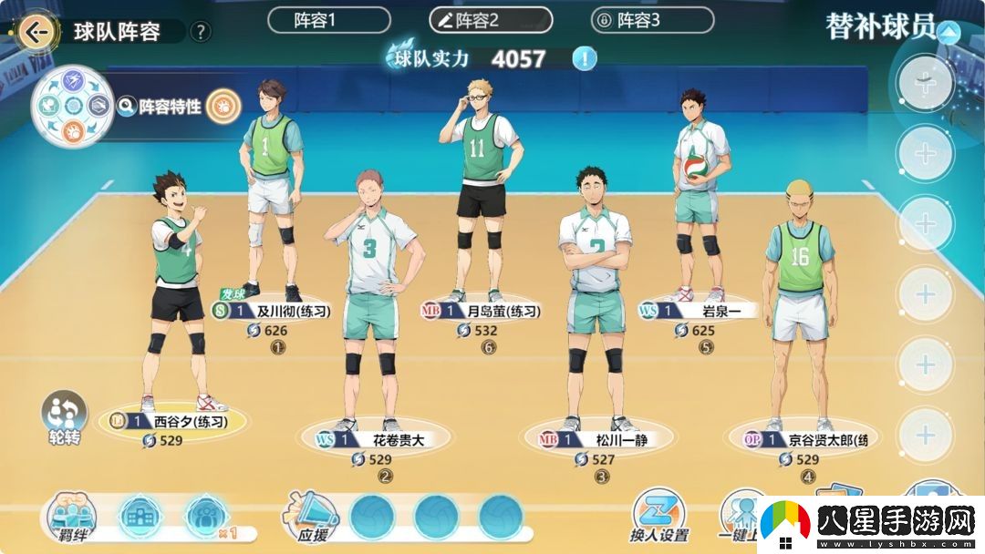 排球少年新的征程