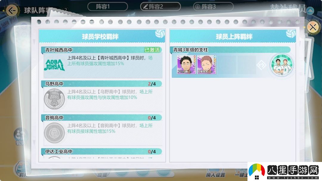 排球少年新的征程