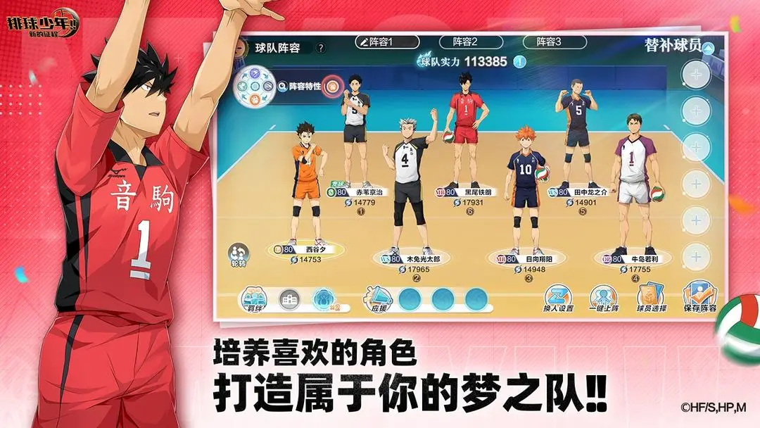 排球少年新的征程