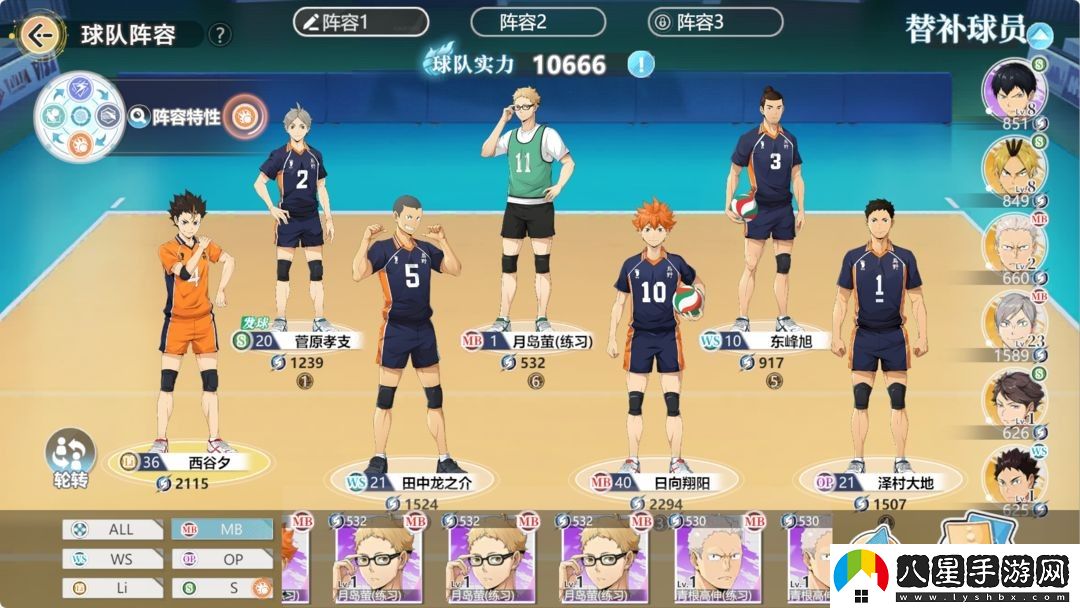 排球少年新的征程