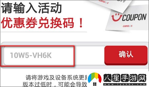 禮包碼兌換教程截圖3