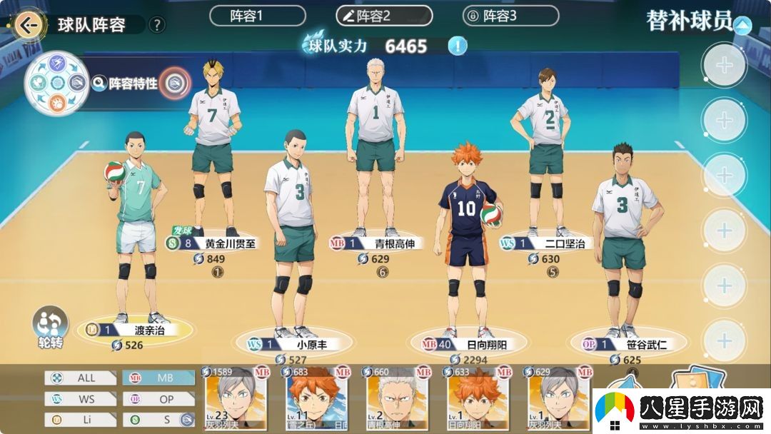 排球少年新的征程