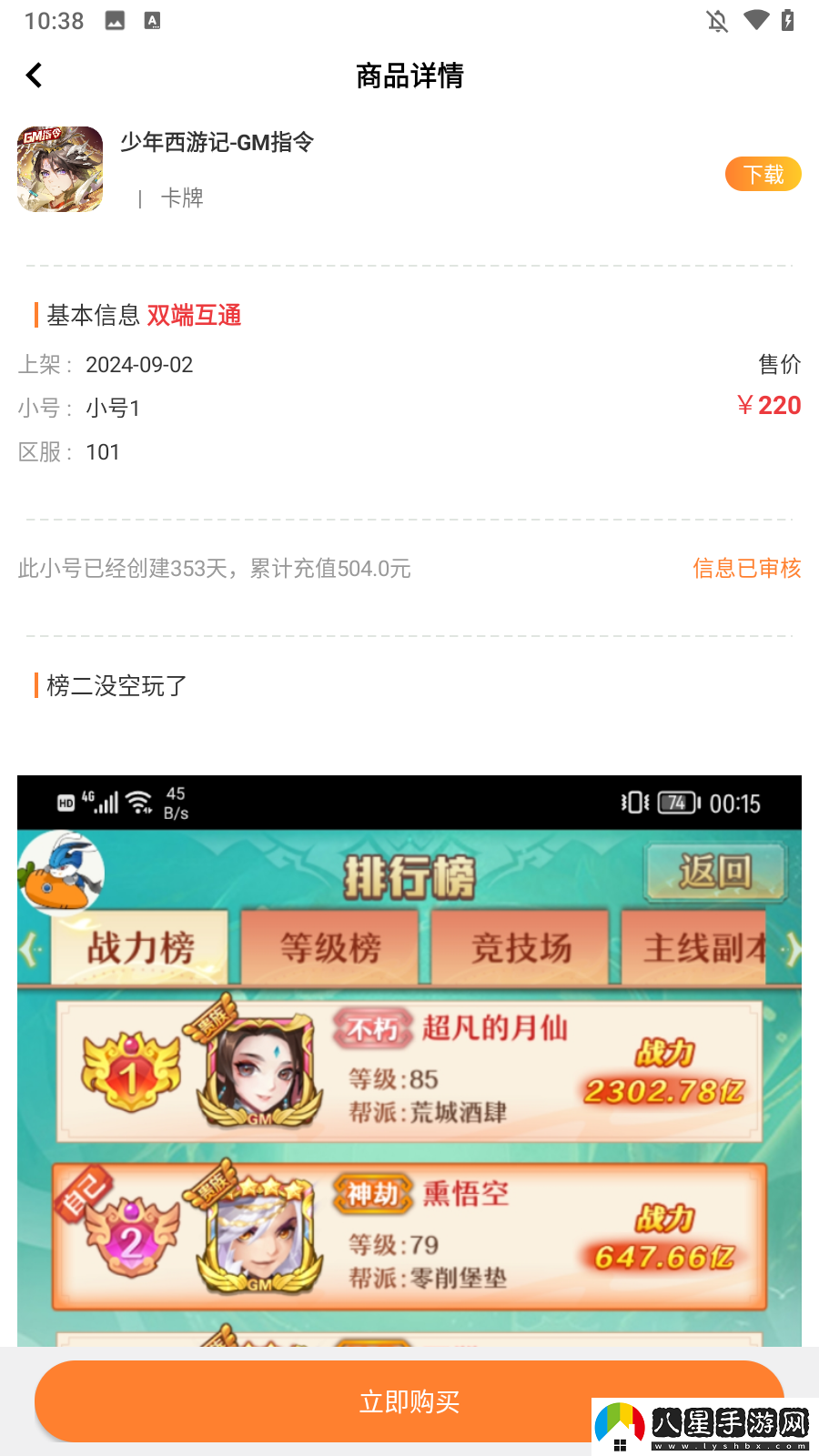 怎么買賬號(hào)4