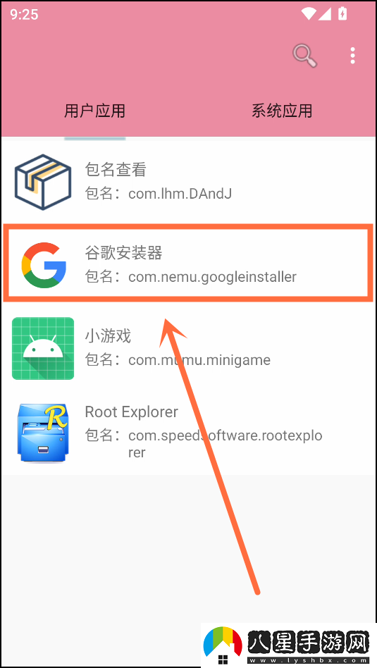 包名查看器APP官方版 怎么用截圖2