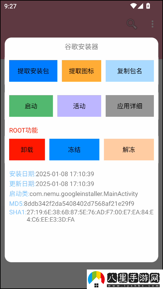 包名查看器APP官方版 怎么用截圖5