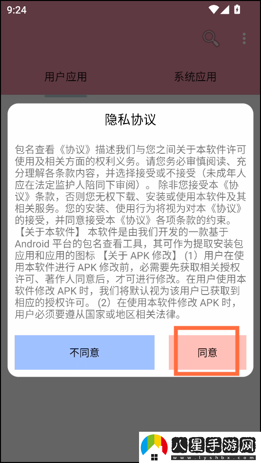 包名查看器APP官方版 怎么用截圖1