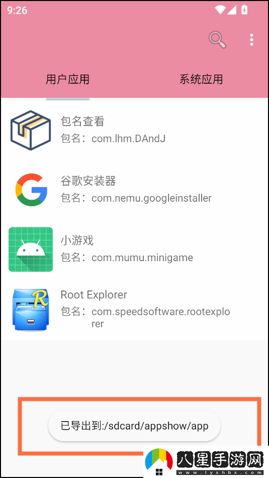 包名查看器APP官方版 怎么用截圖4